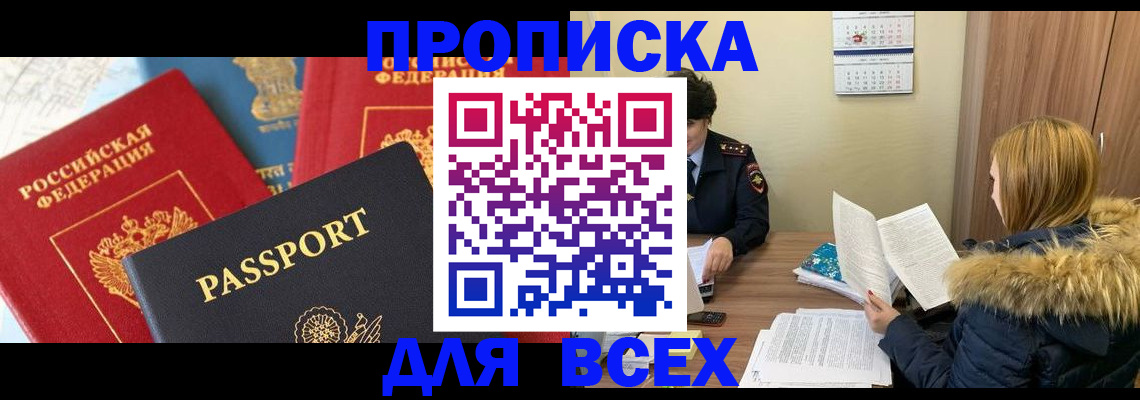 прописка ребенка в Долгопрудном